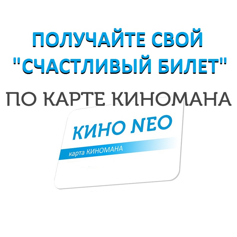 что такое номер карты киномана. Смотреть фото что такое номер карты киномана. Смотреть картинку что такое номер карты киномана. Картинка про что такое номер карты киномана. Фото что такое номер карты киномана
