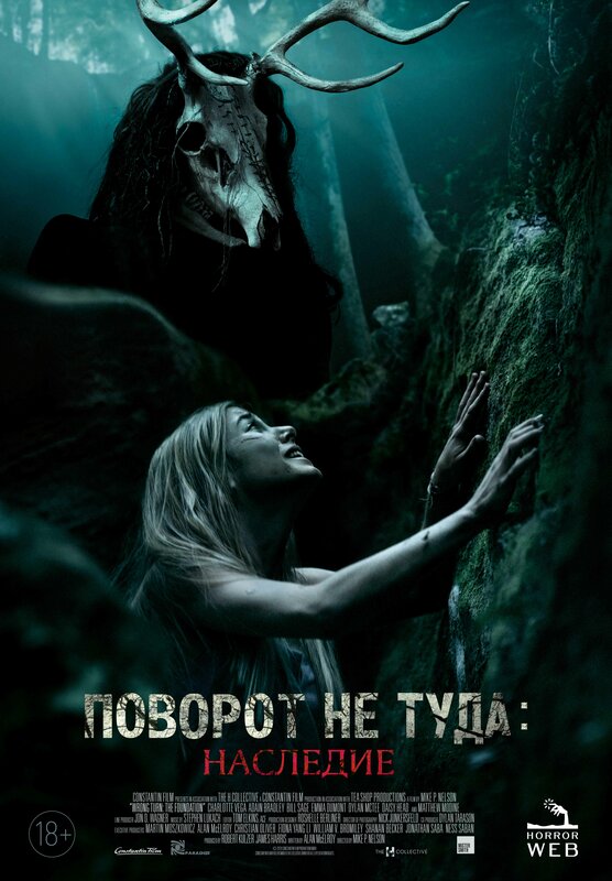 Поворот не туда: Наследие.Трейлер