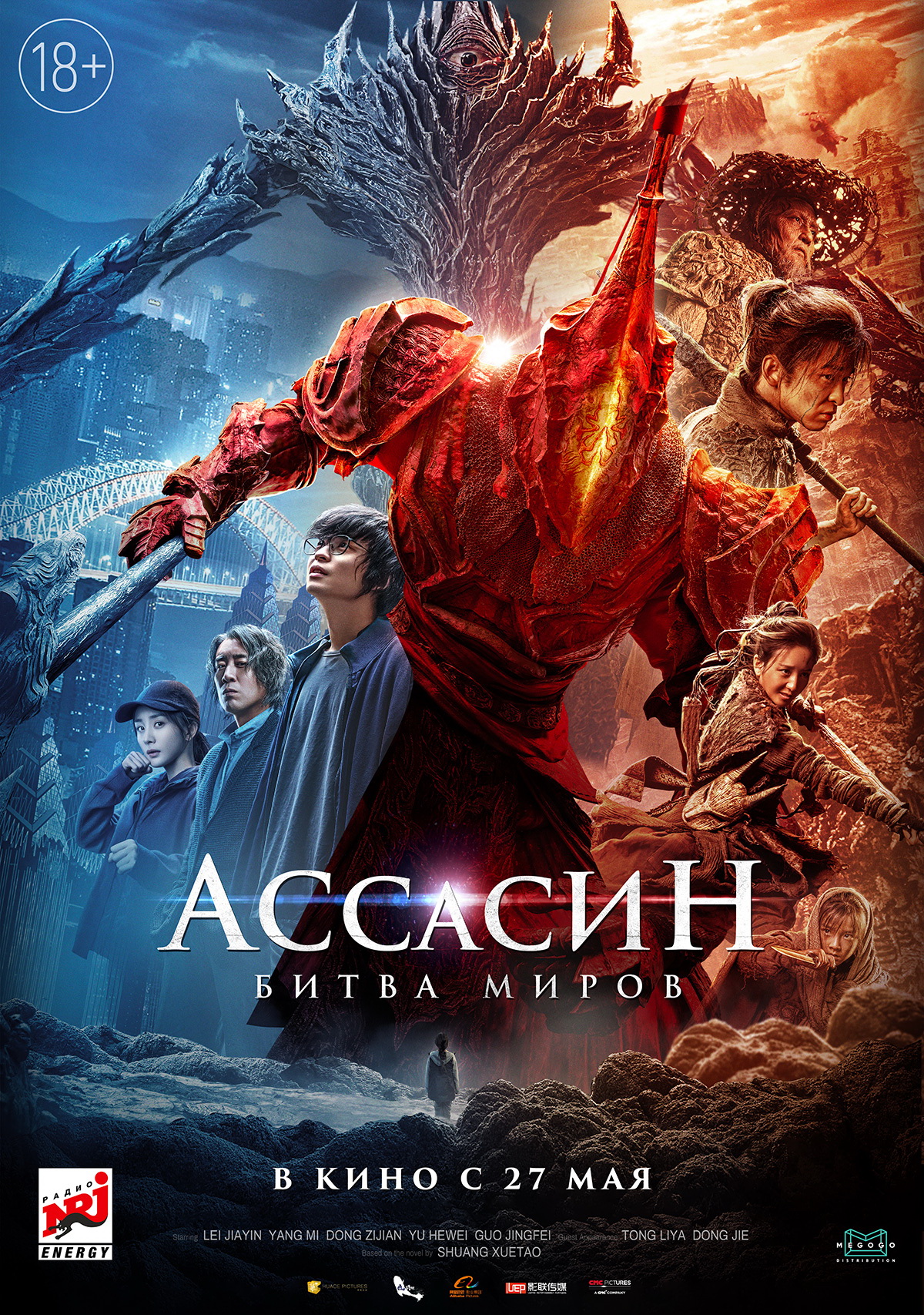 Ассасин: Битва миров.Трейлер