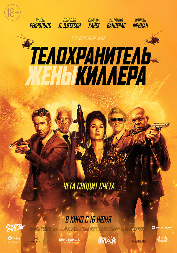 Телохранитель жены киллера.Трейлер