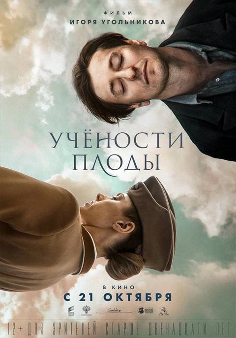 Учености плоды.Трейлер
