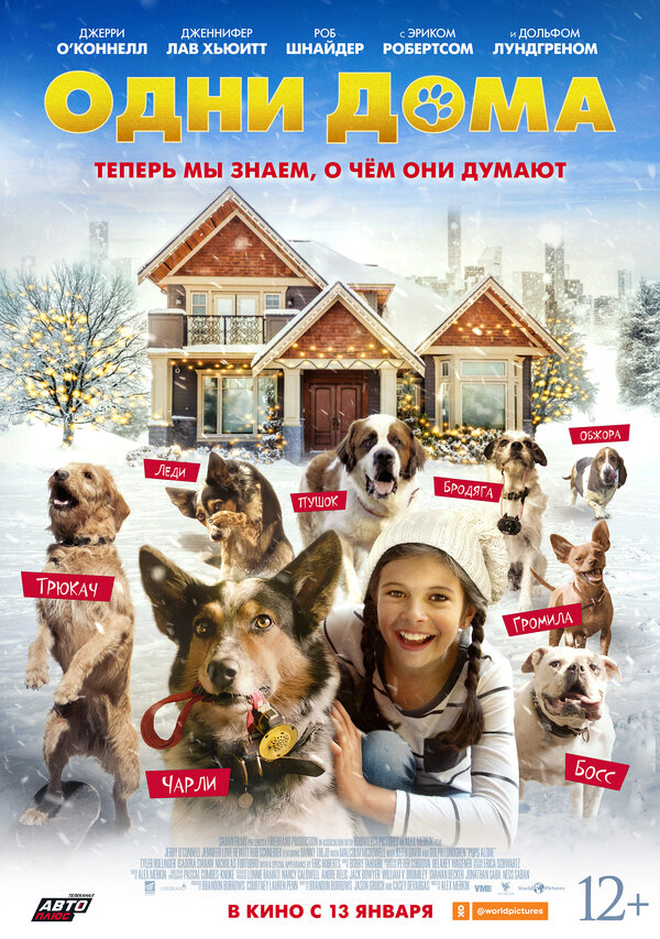 Одни дома.Трейлер