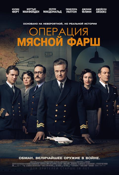 Операция «Мясной фарш».Трейлер