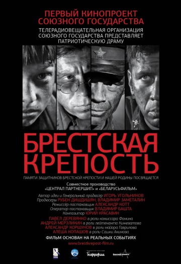 Брестская крепость.Трейлер