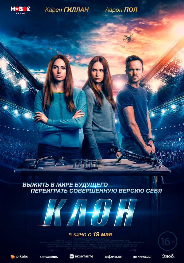 Клон.Трейлер