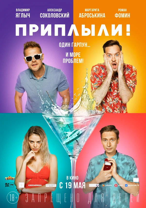 Приплыли!.Трейлер