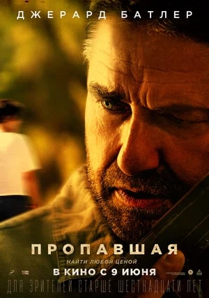 Пропавшая.Трейлер