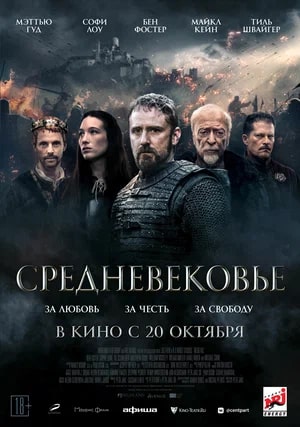 Средневековье (2022).Трейлер