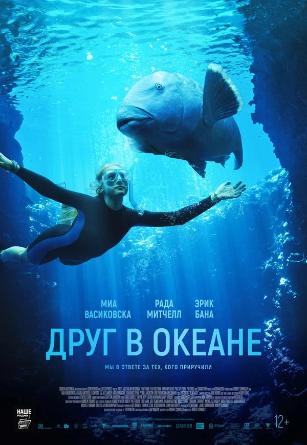 Друг в океане.Трейлер