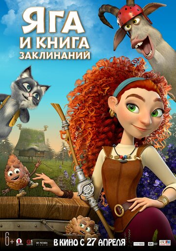 Яга и книга заклинаний.Трейлер