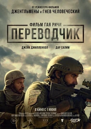 Переводчик.Трейлер