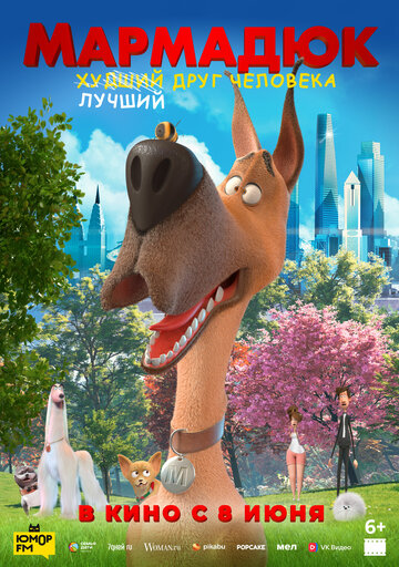 Мармадюк.Трейлер