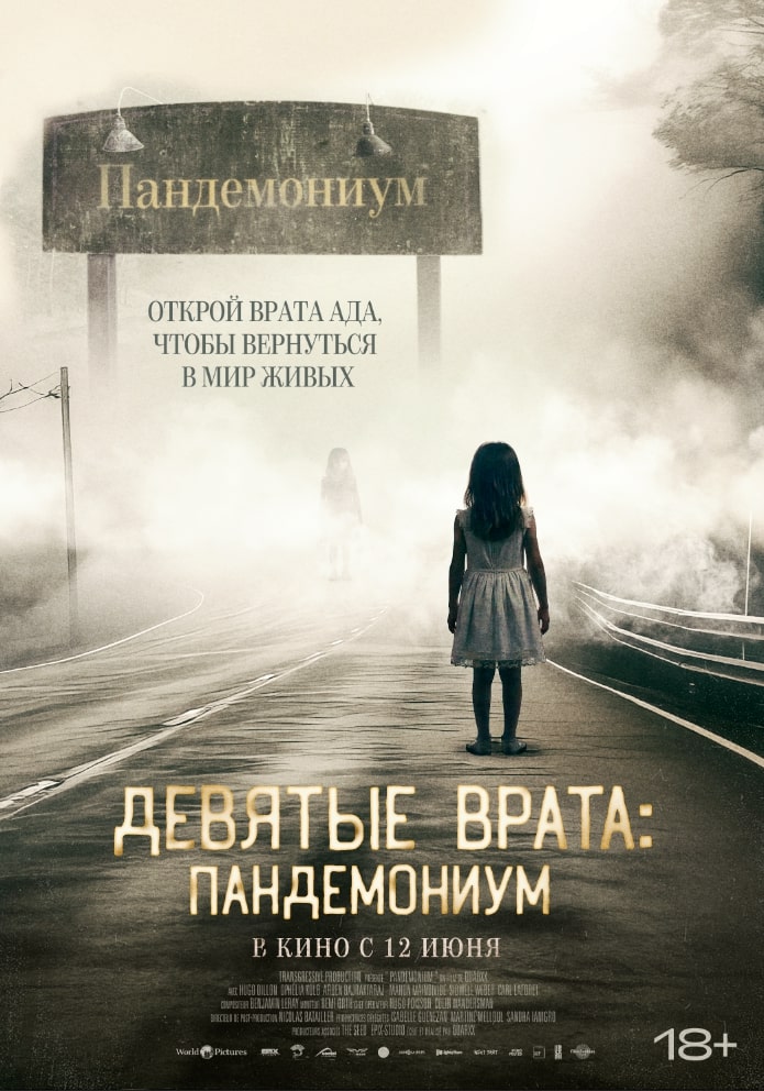 Девятые врата: Пандемониум.Трейлер
