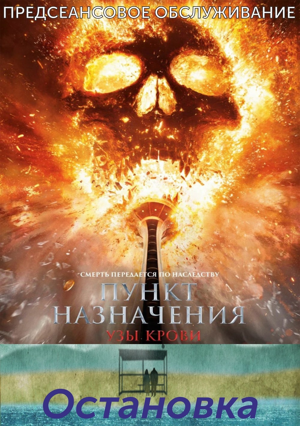 Остановка.Трейлер