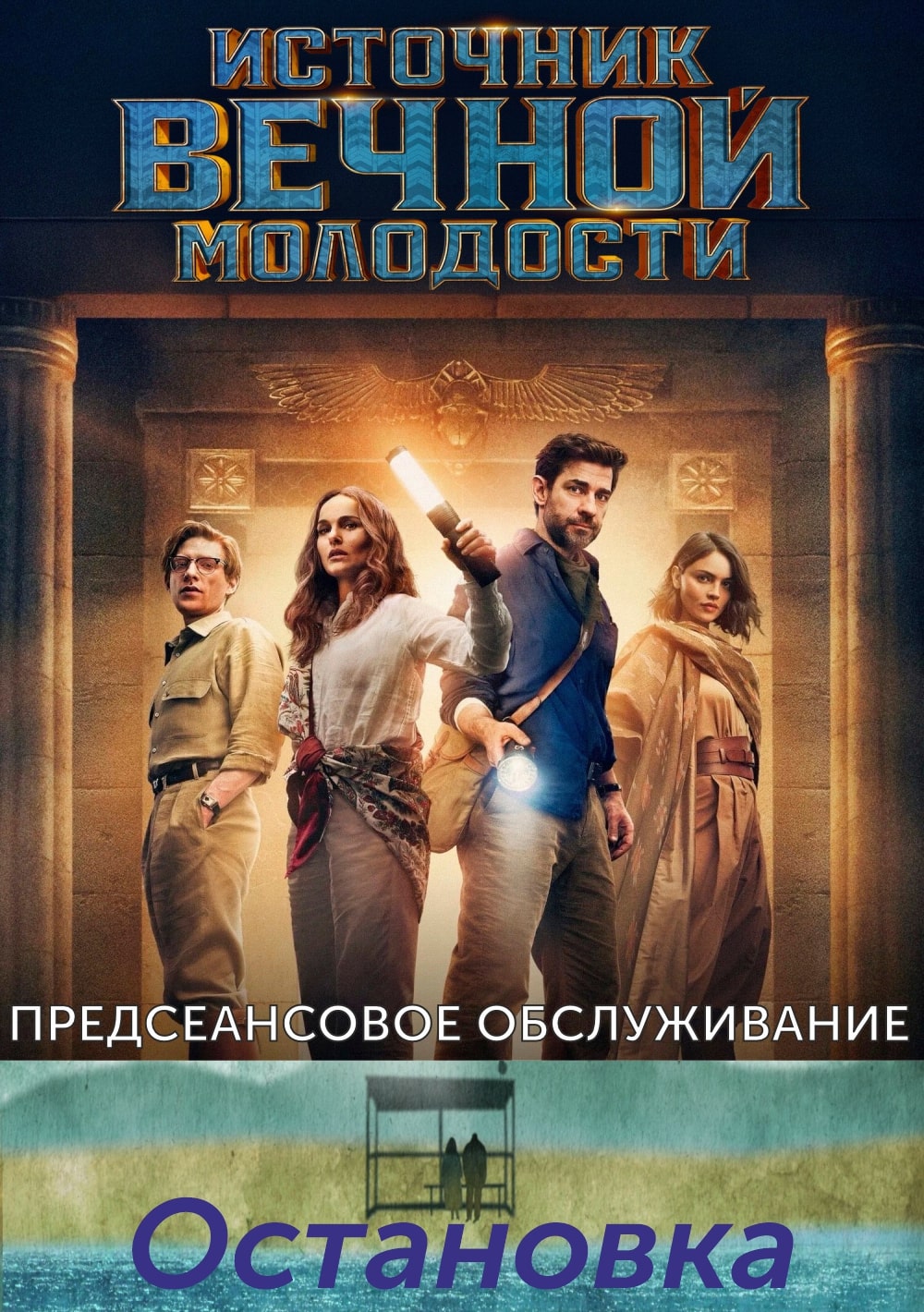 Остановка