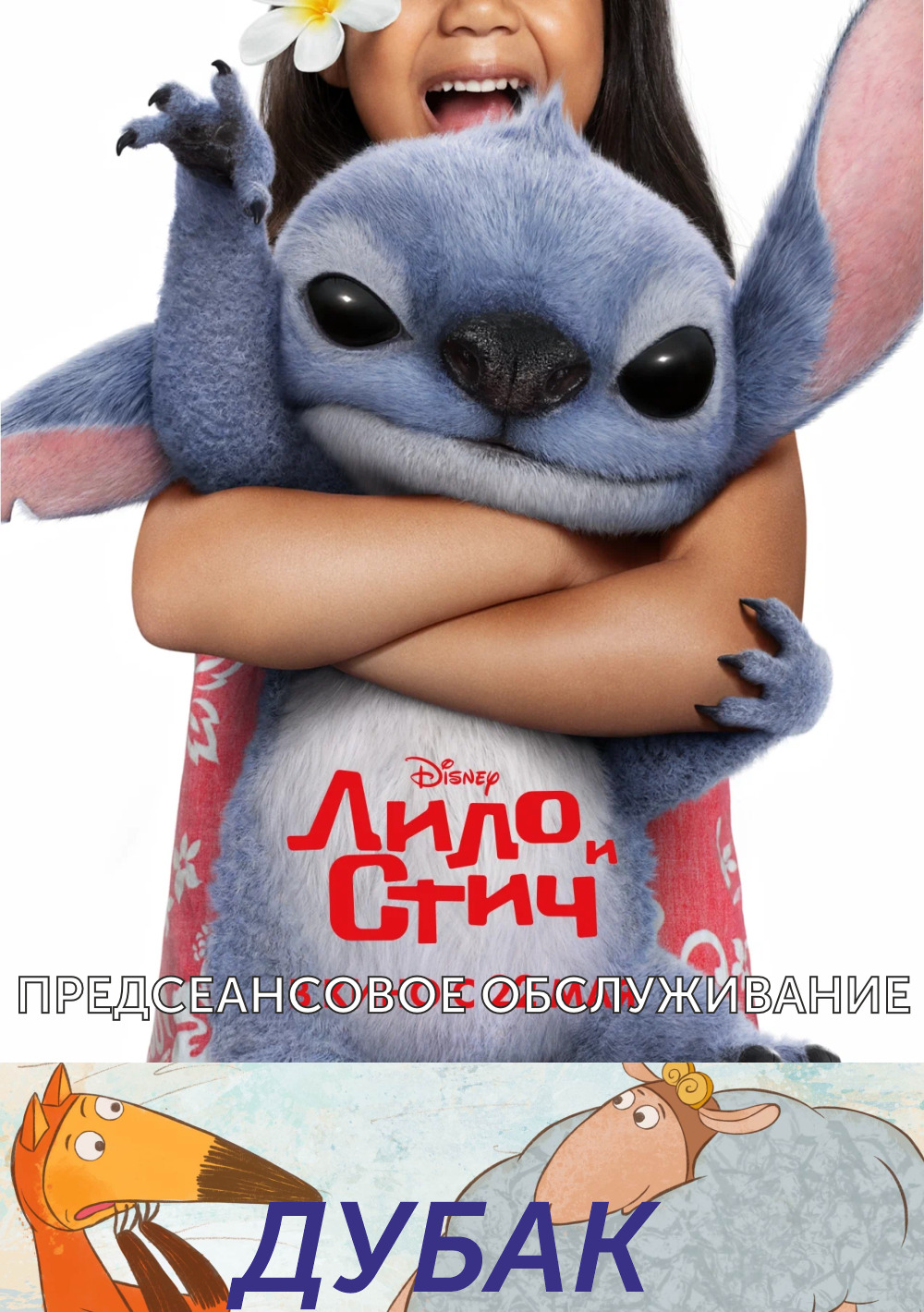 ДУБАК