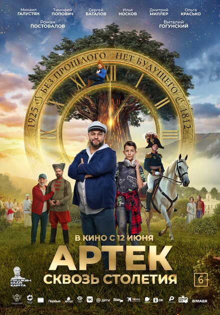 Артек. Сквозь столетия.Трейлер