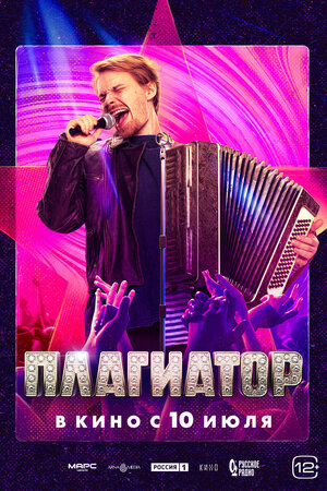 Плагиатор.Трейлер