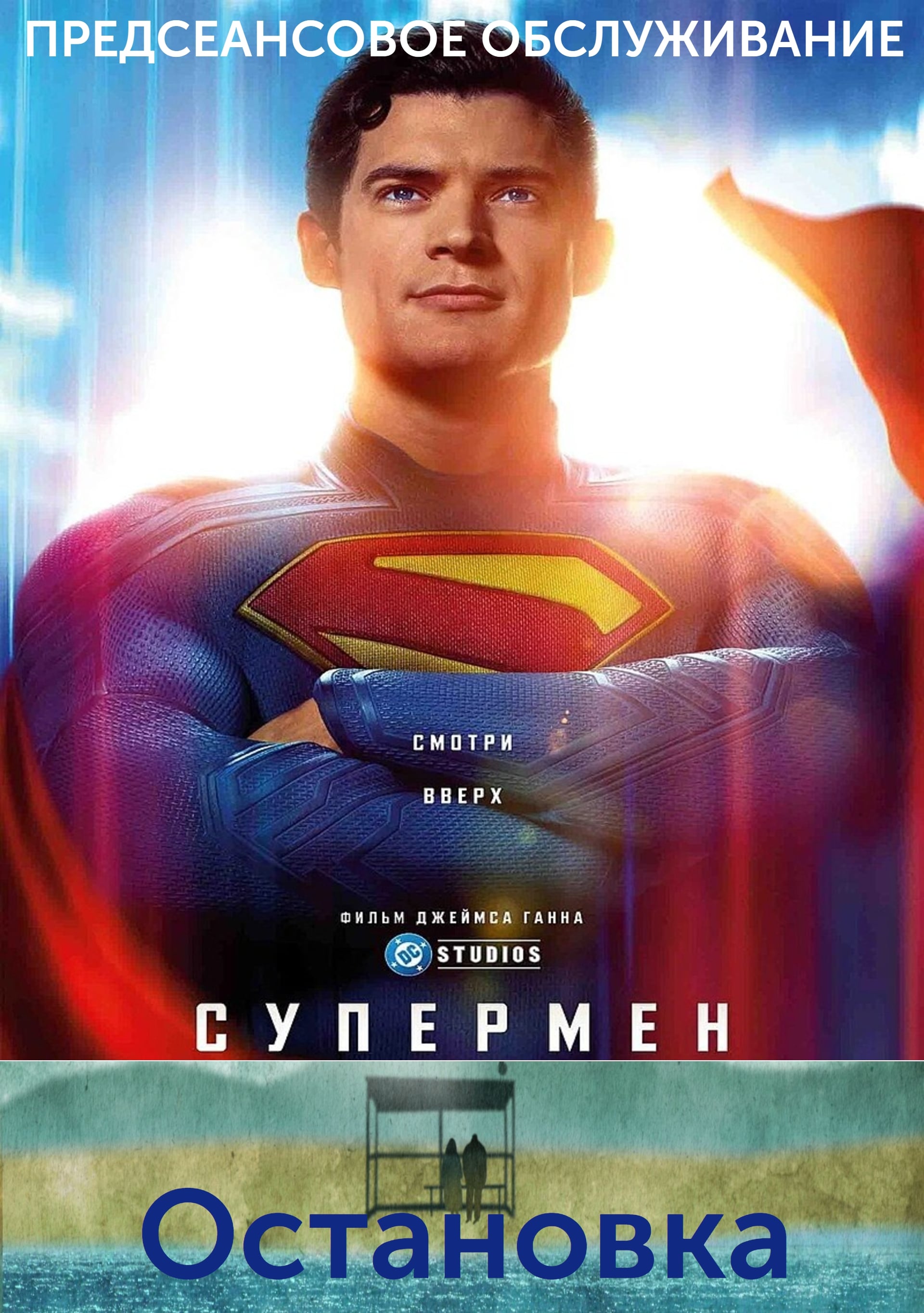 Остановка.Трейлер