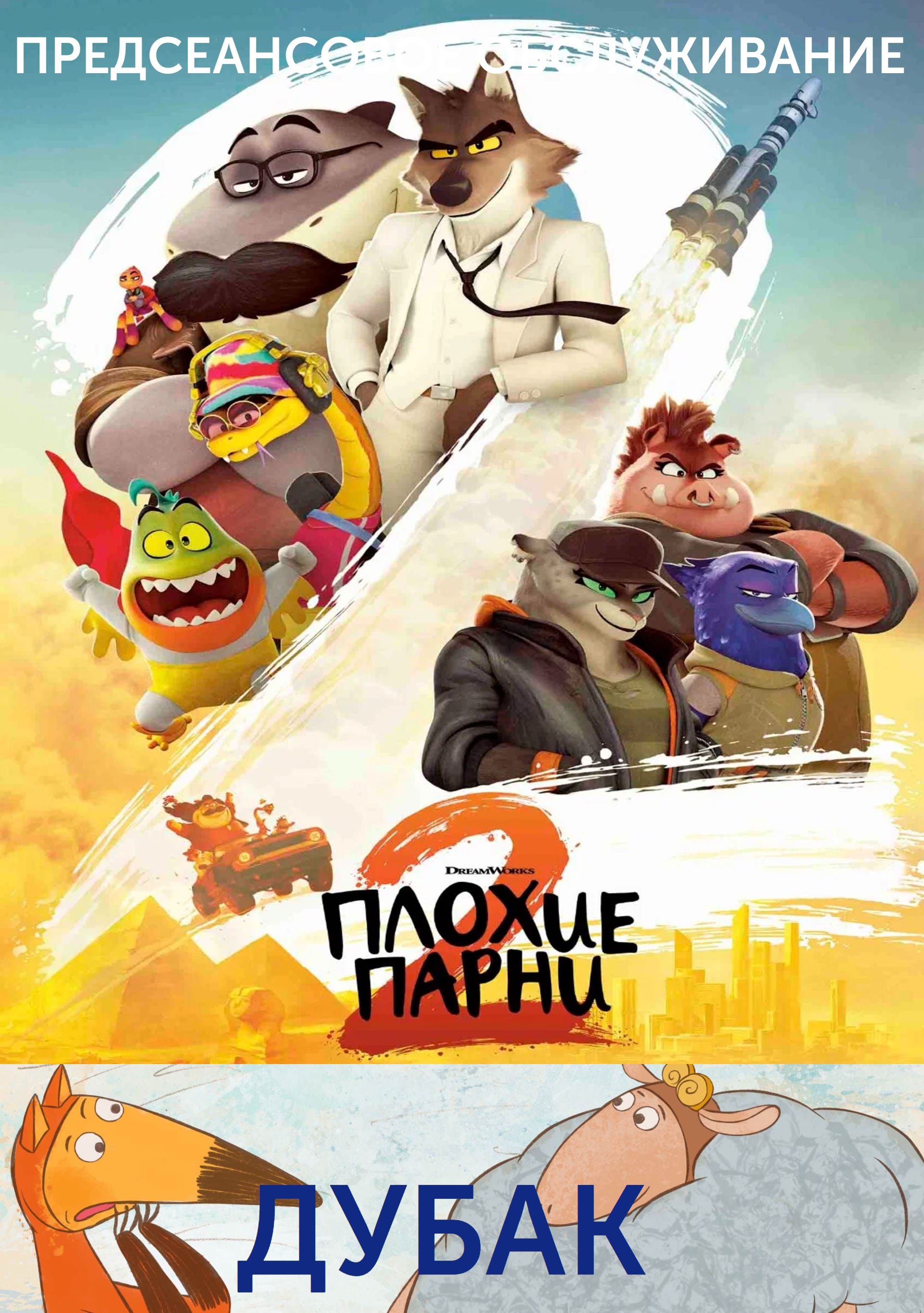 ДУБАК