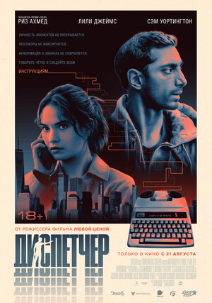 Диспетчер.Трейлер