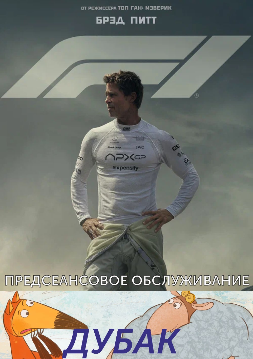 ДУБАК