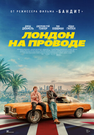 Лондон на проводе.Трейлер