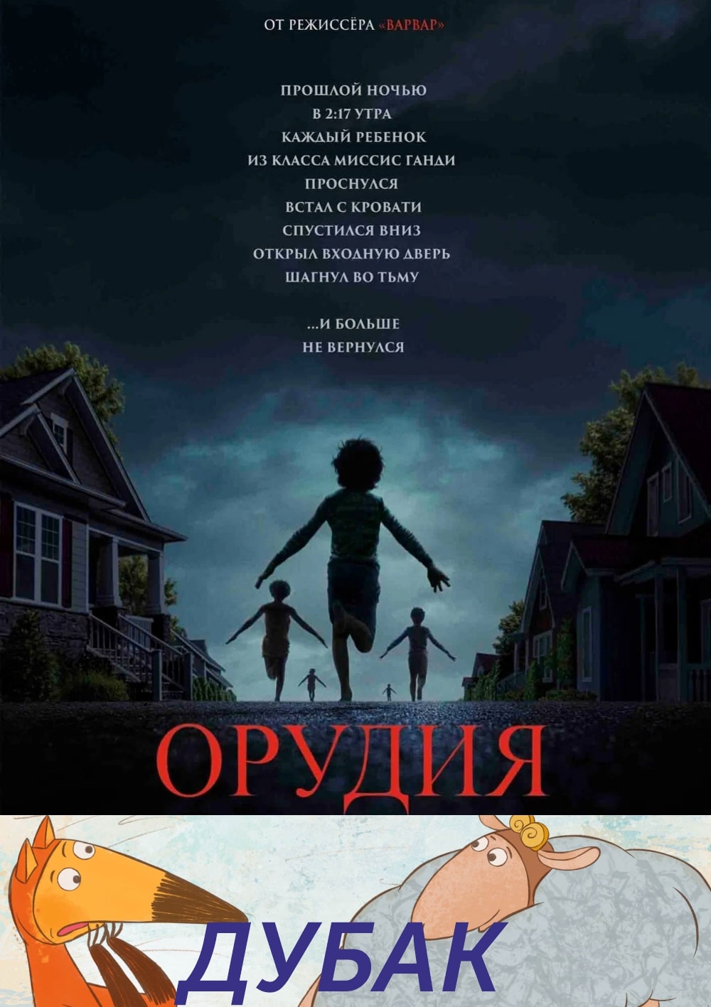 Дубак