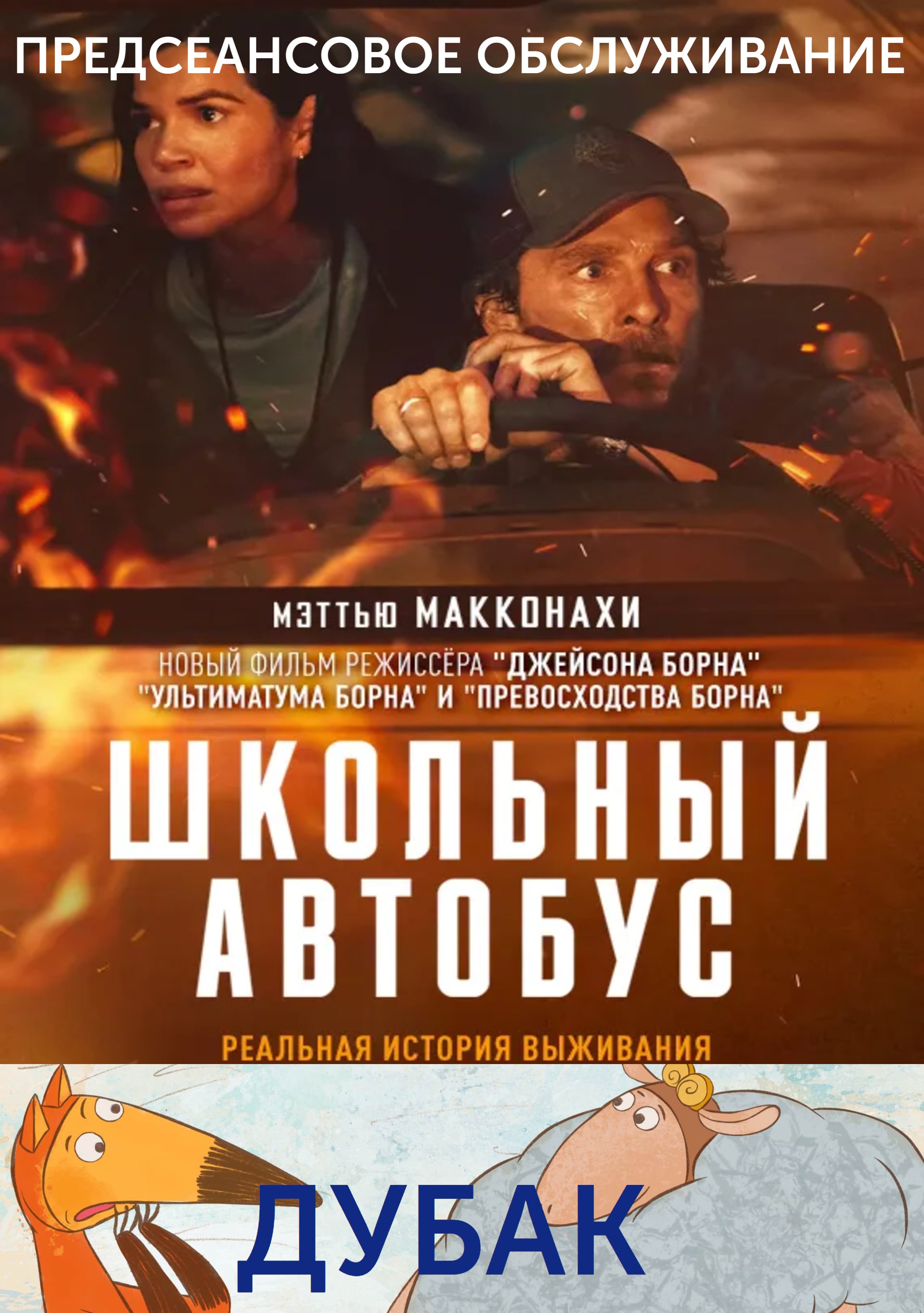 ДУБАК