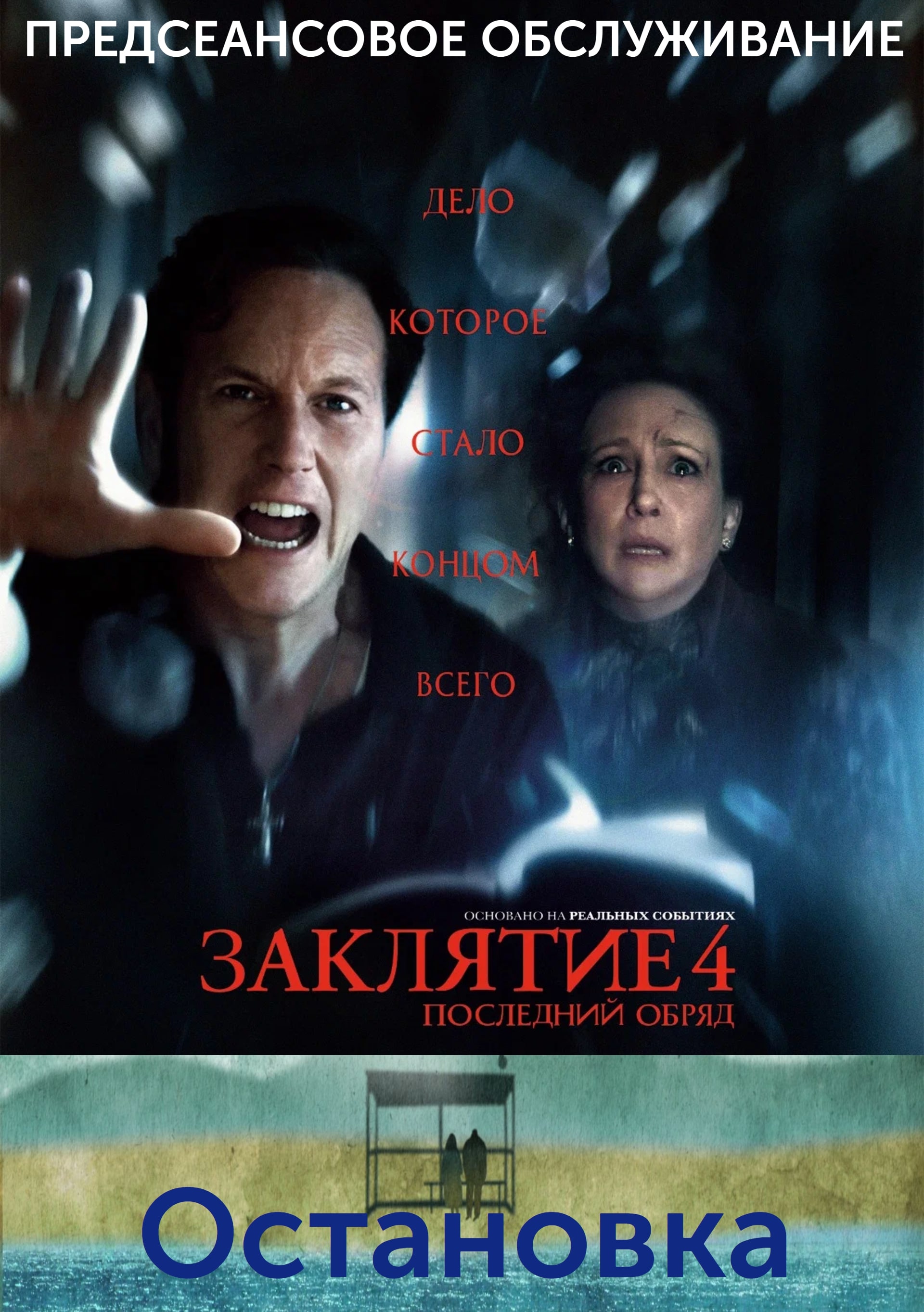 Остановка