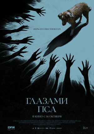 Глазами пса.Трейлер