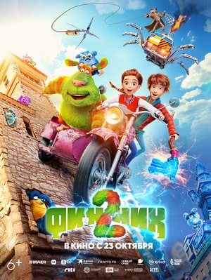 Финник 2.Трейлер
