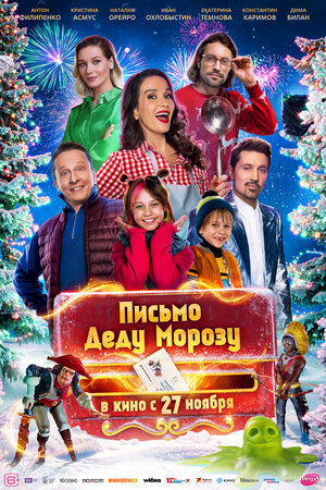 Письмо Деду Морозу.Трейлер