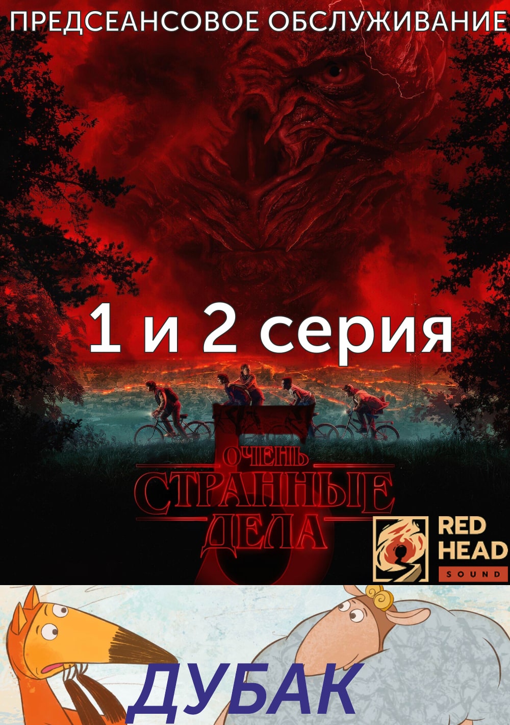 Дубак.Трейлер