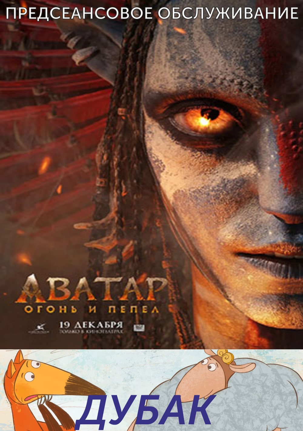 Дубак.Трейлер