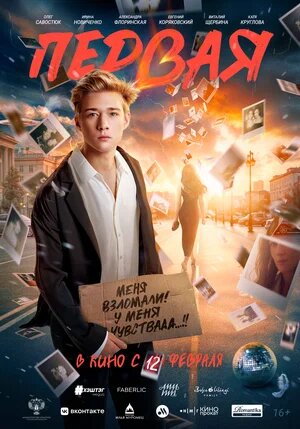 Первая.Трейлер