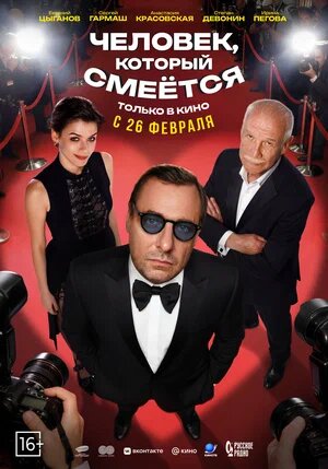 Человек, который смеётся.Трейлер