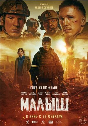 Малыш.Трейлер
