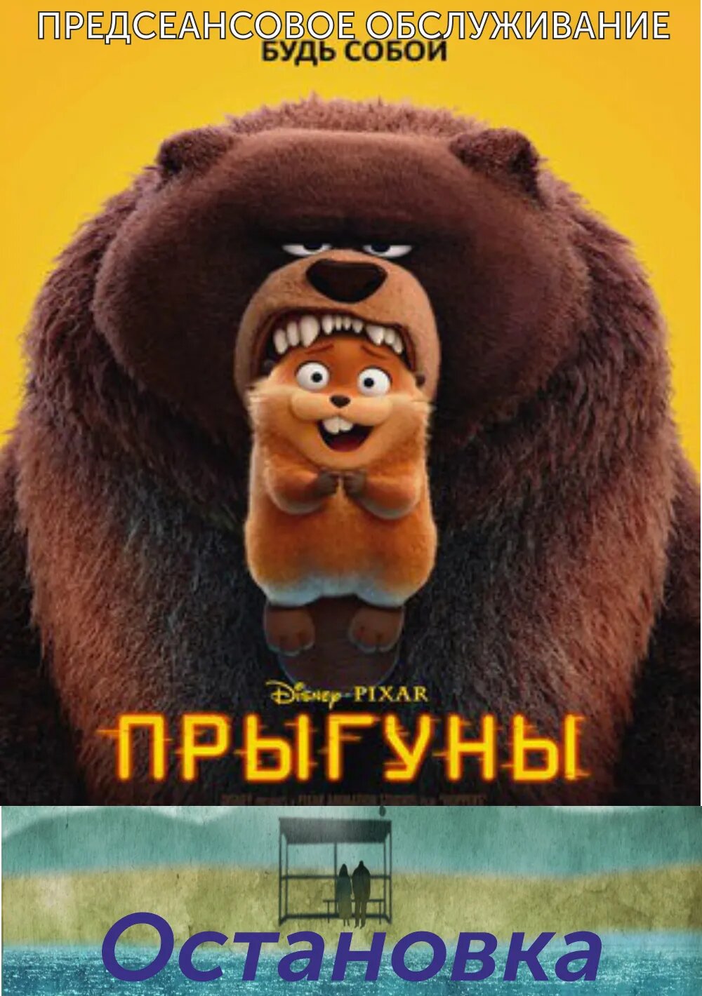 Остановка.Трейлер