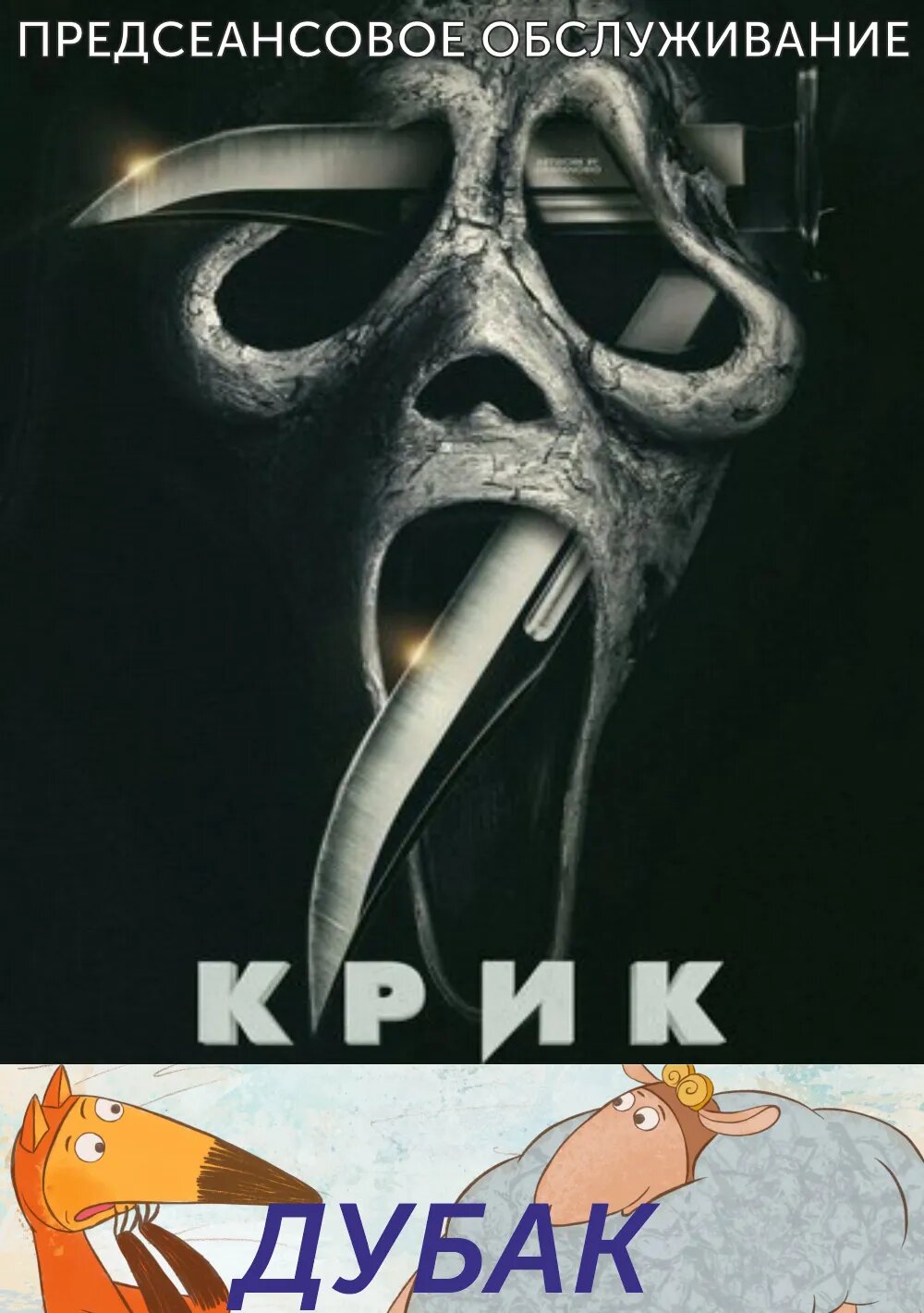 Дубак.Трейлер