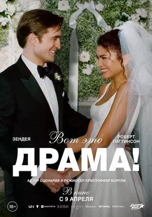 Вот это драма!.Трейлер