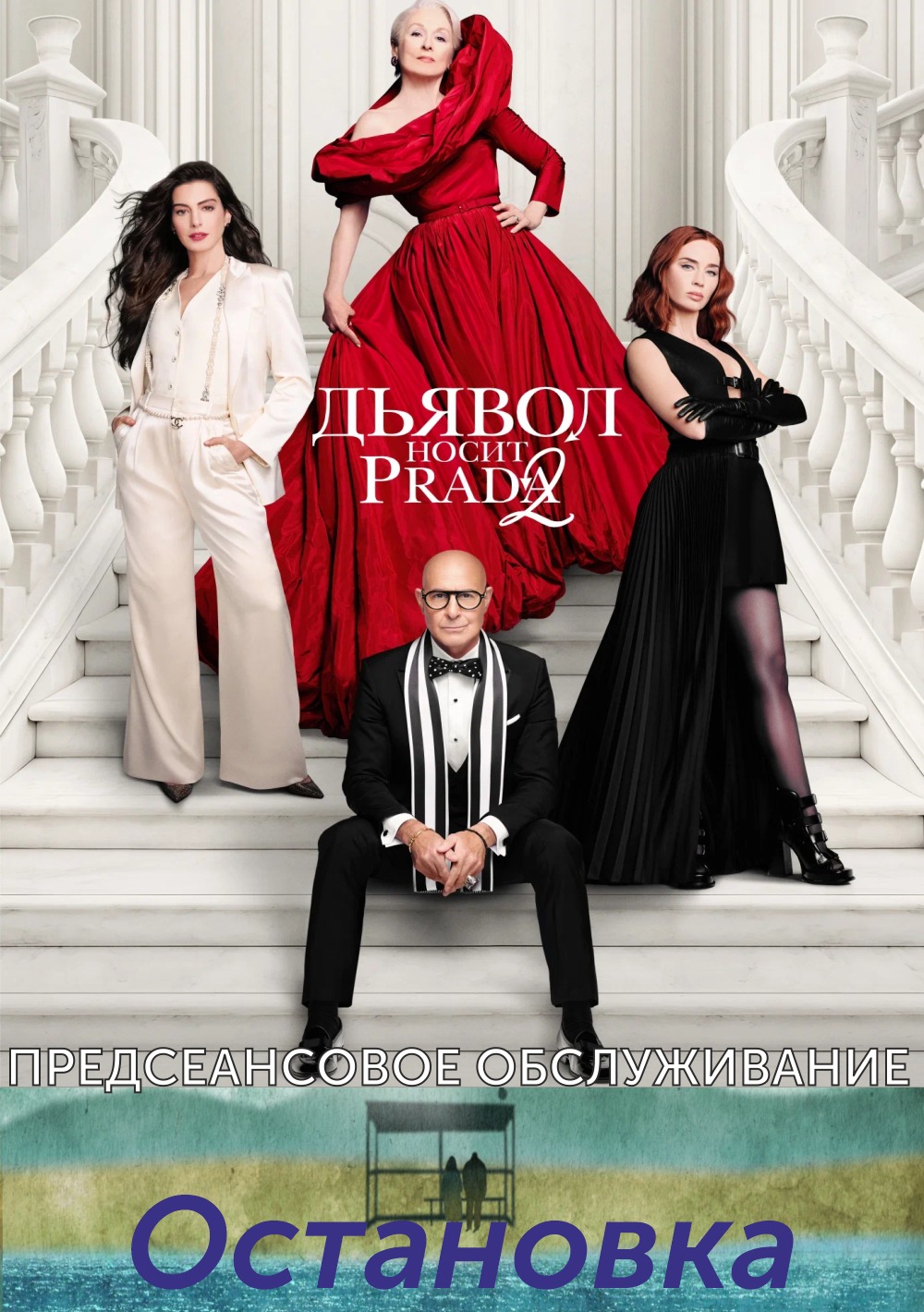 Остановка.Трейлер