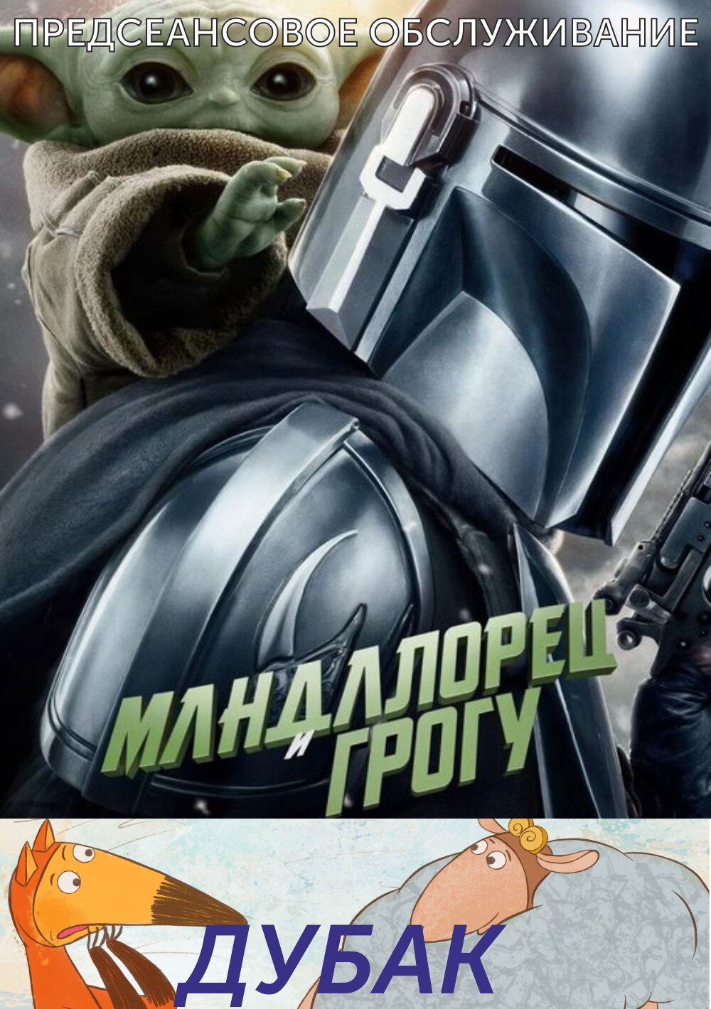 Дубак