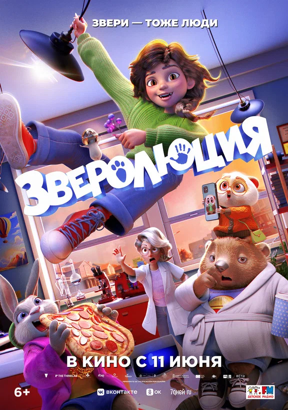 Зверолюция.Трейлер