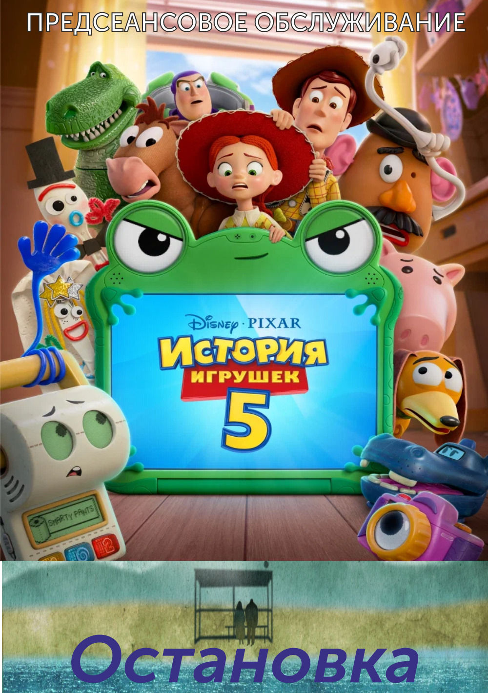 Остановка.Трейлер