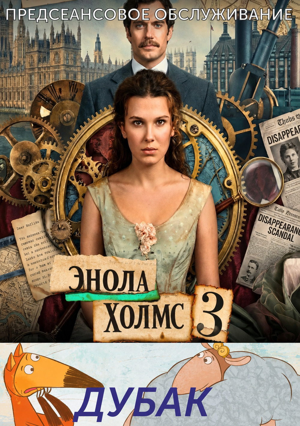 ДУБАК.Трейлер