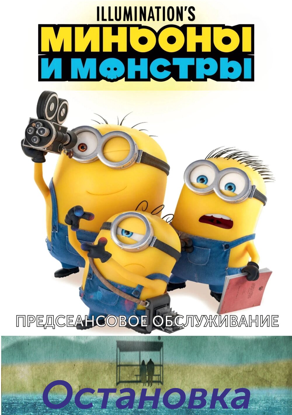 Остановка.Трейлер