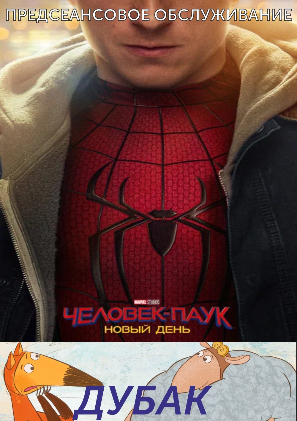 ДУБАК.Трейлер