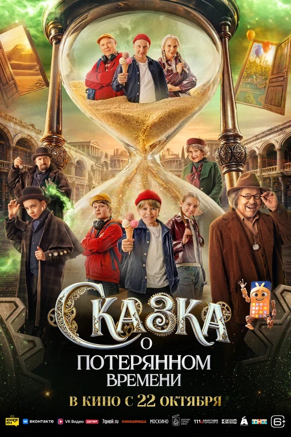 Сказка о потерянном времени.Трейлер