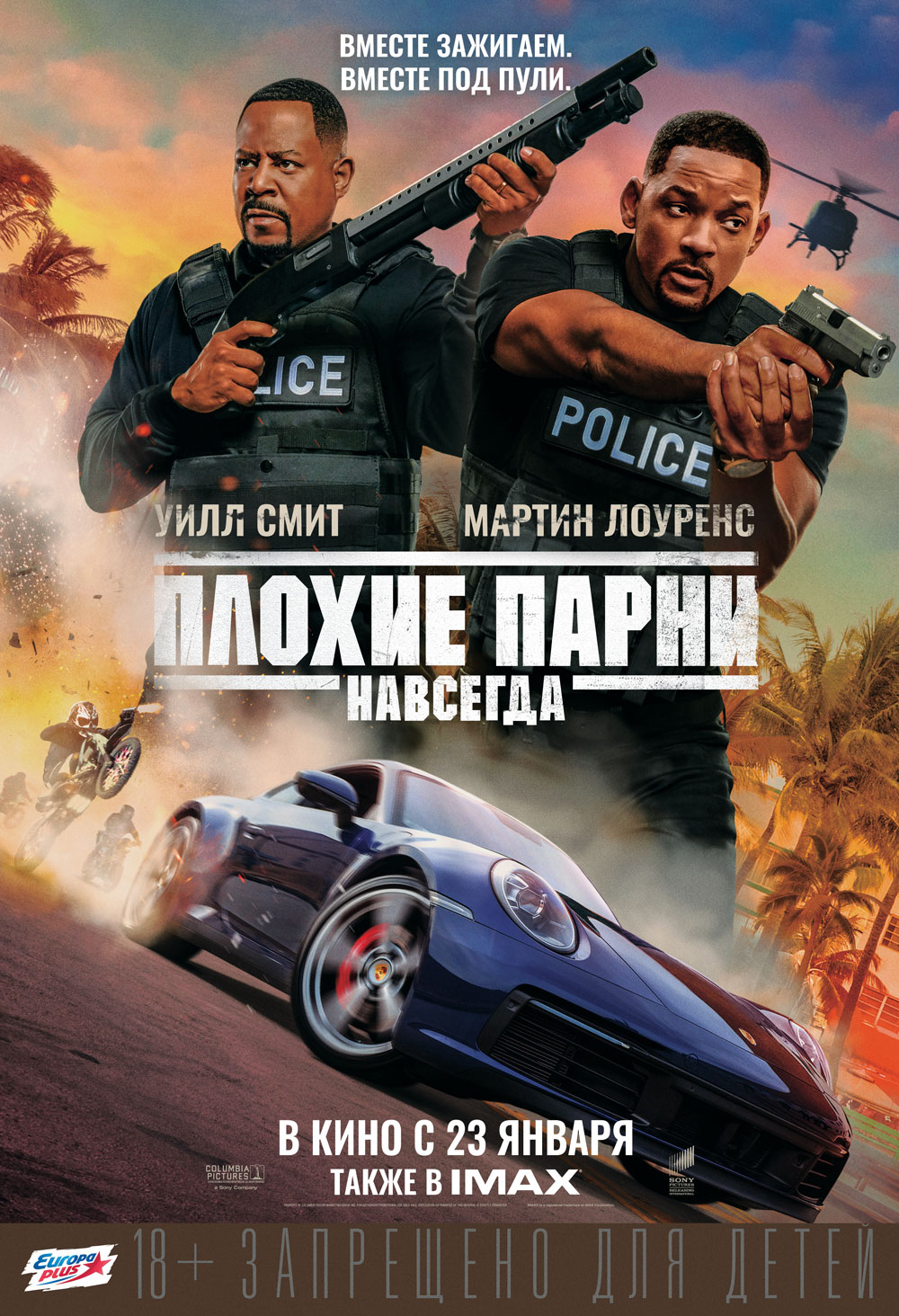 Плохие парни навсегда.Трейлер
